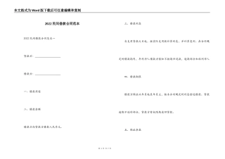 2022民间借款合同范本
