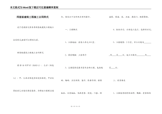 网签版建筑工程施工合同样式