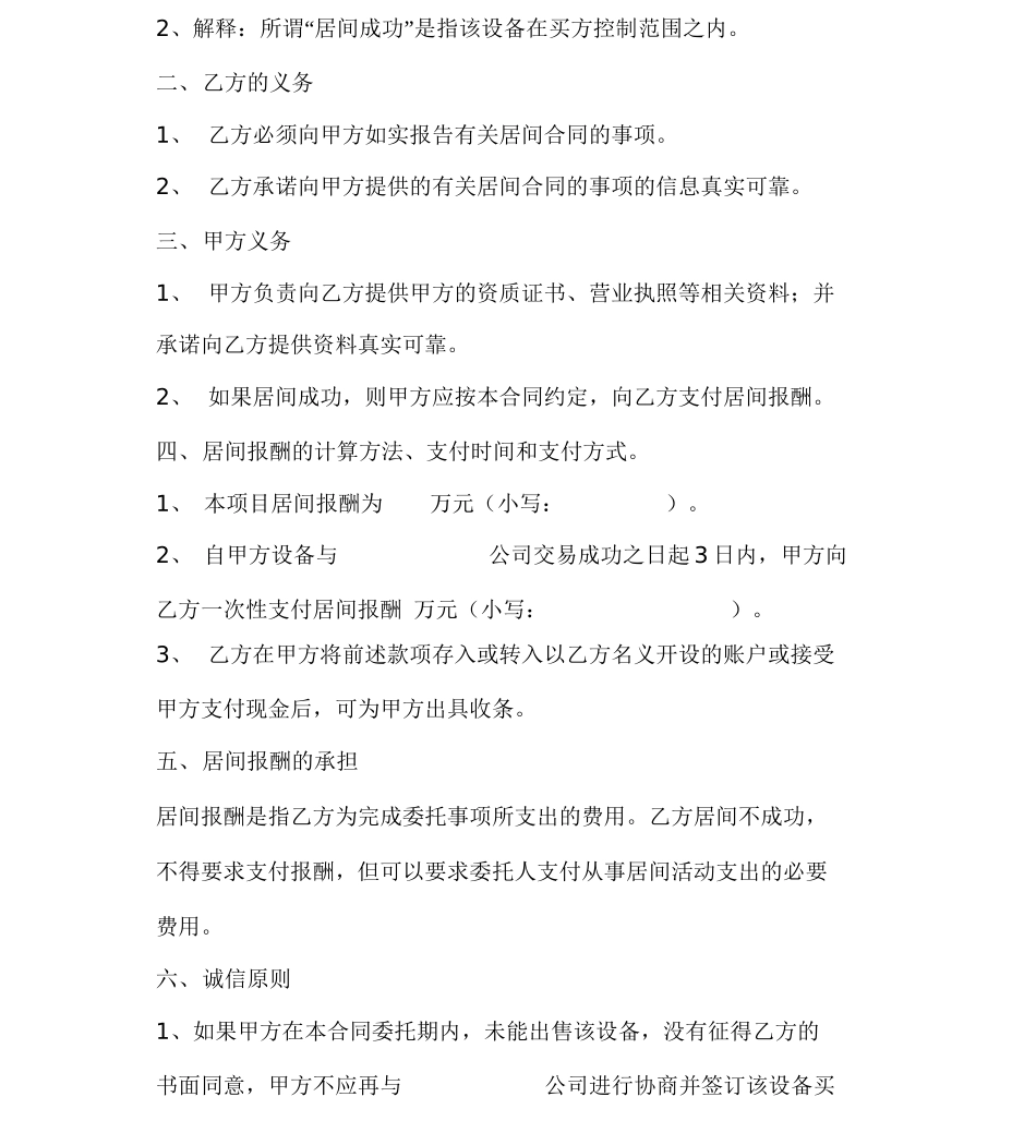 设备买卖居间合同_第3页