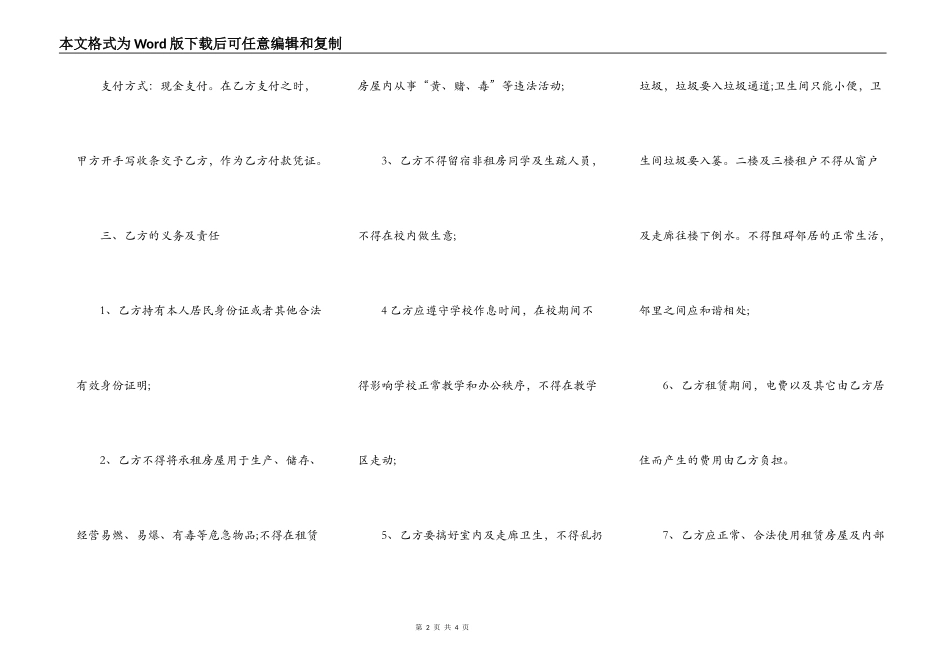 学生宿舍租赁合同书_第2页