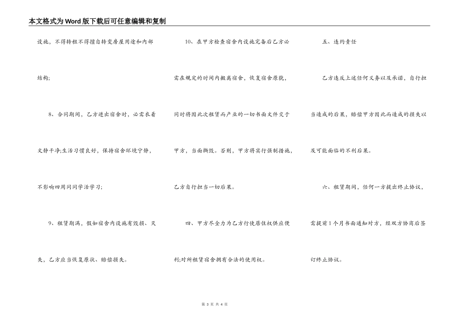 学生宿舍租赁合同书_第3页