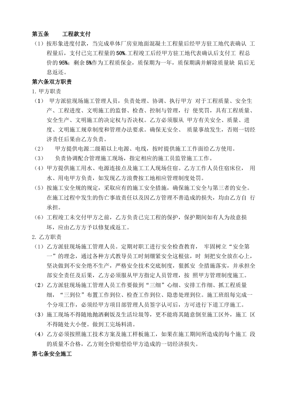 混凝土地面工程施工合同范本_第2页