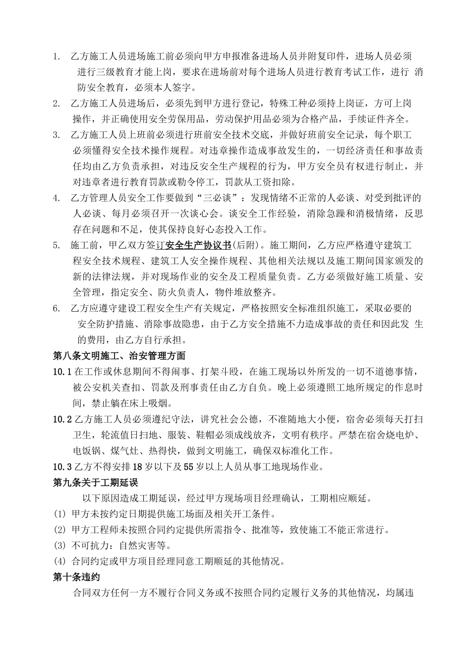 混凝土地面工程施工合同范本_第3页