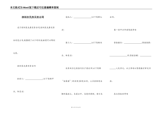 深圳农民房买卖合同