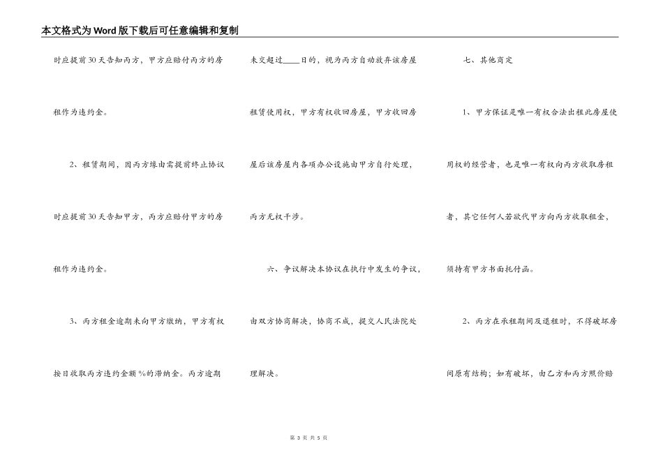 转租房子的通用版合同_第3页