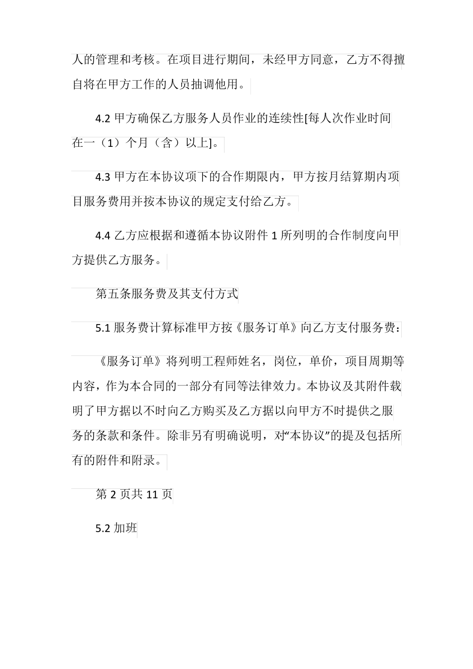 人力外包框架合同_第3页