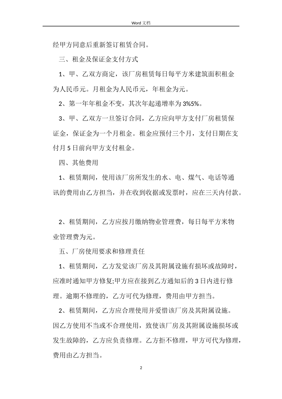 标准化厂房租赁合同_第2页