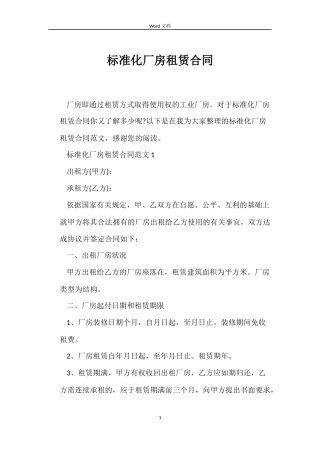 标准化厂房租赁合同