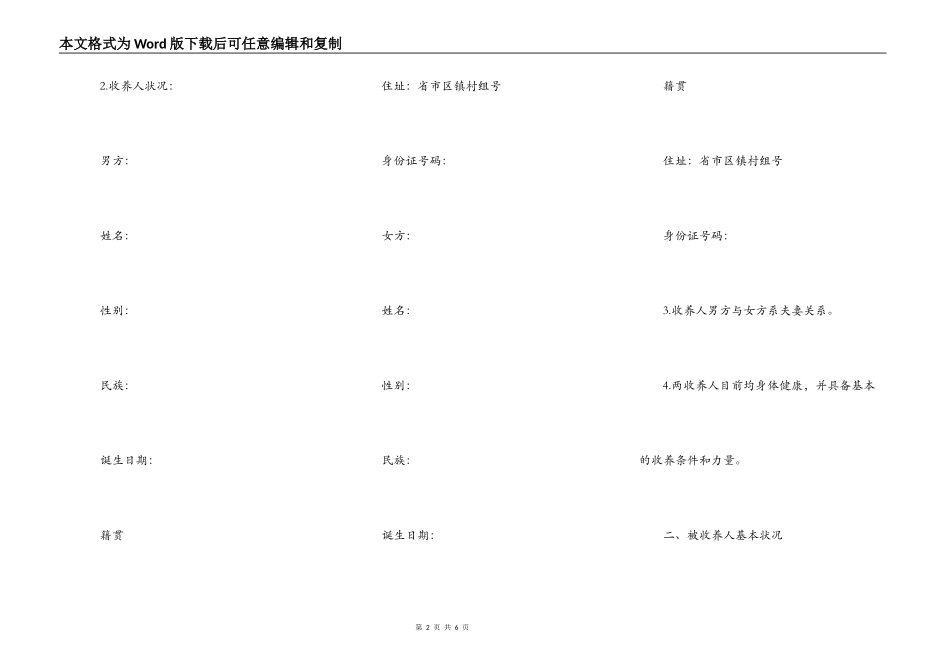 送养收养合同_第2页