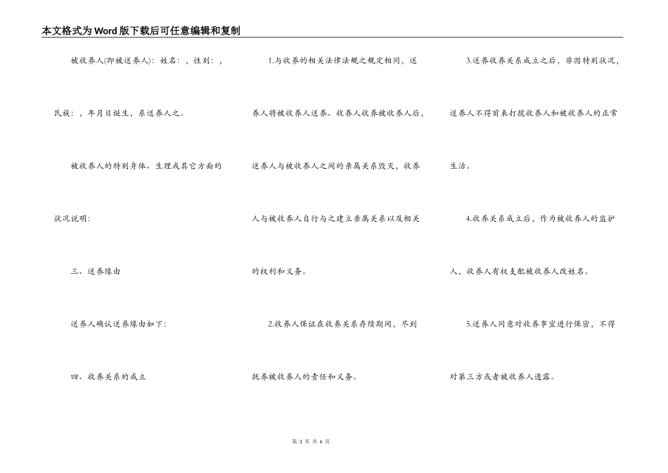 送养收养合同_第3页
