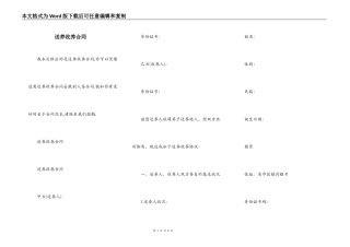 送养收养合同