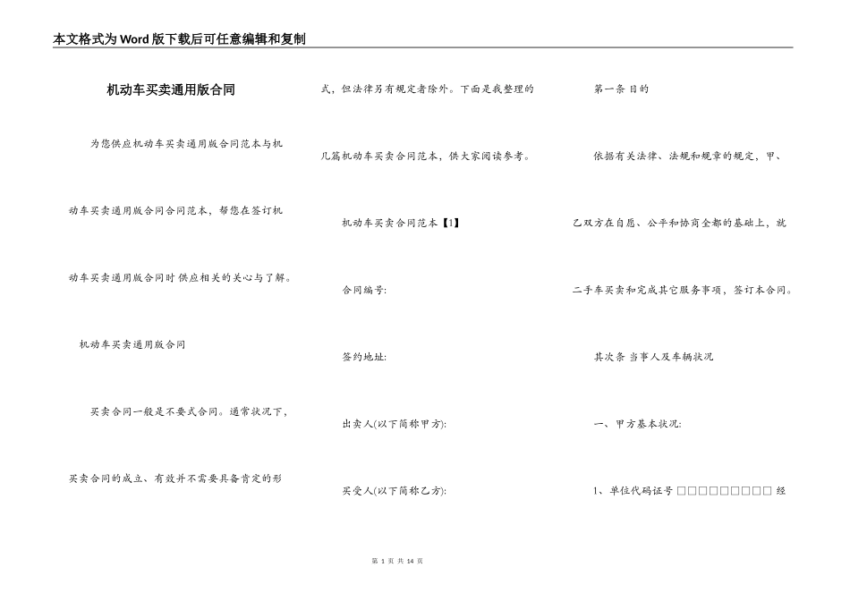 机动车买卖通用版合同_第1页