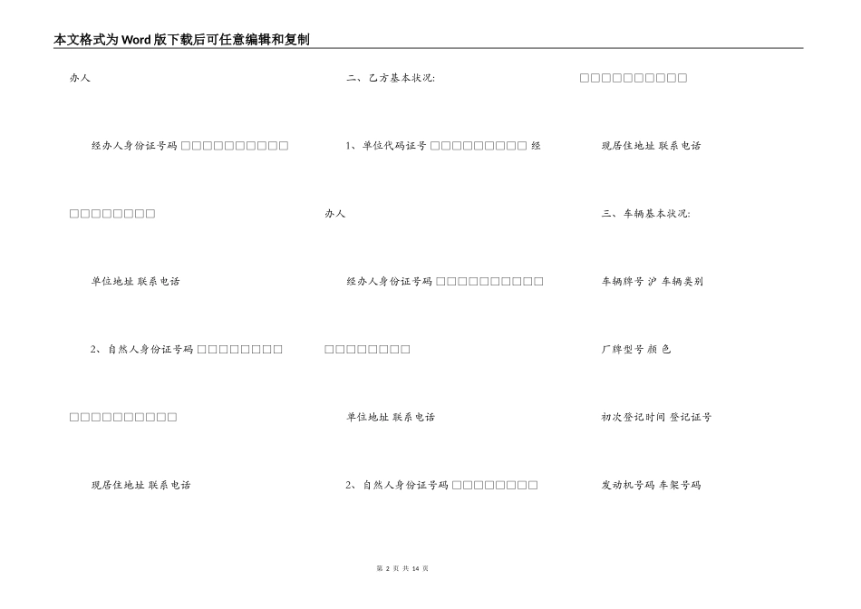 机动车买卖通用版合同_第2页