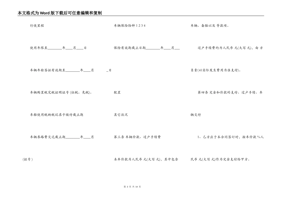 机动车买卖通用版合同_第3页