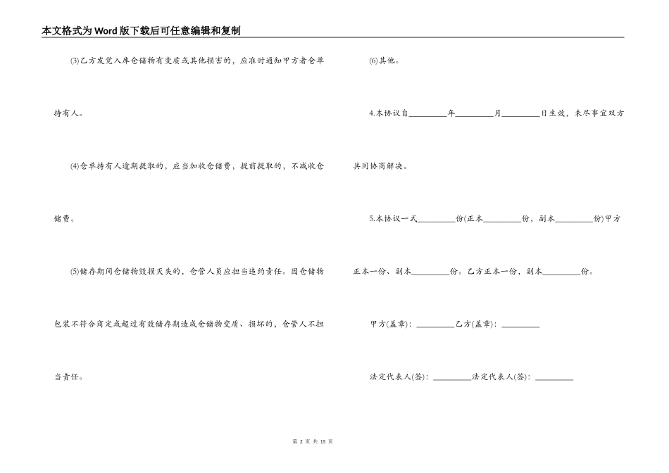 仓储合同范本4篇_第2页