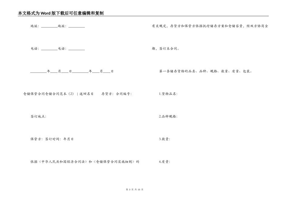 仓储合同范本4篇_第3页