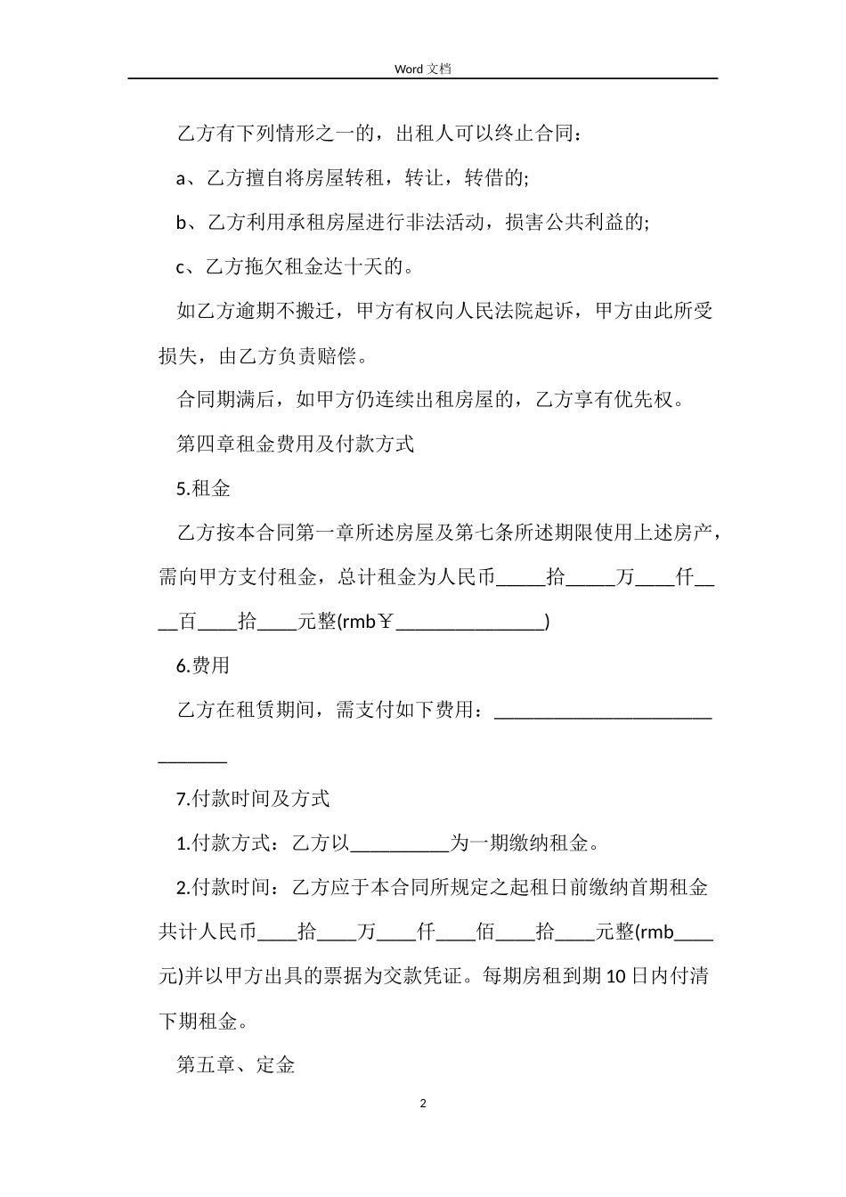 最新青岛房屋租赁合同范本_第2页