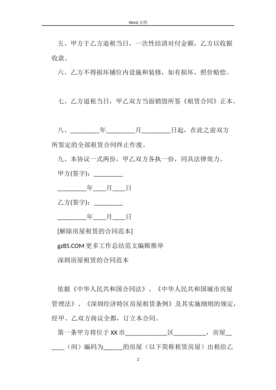 解除房屋租赁的合同范本_第2页
