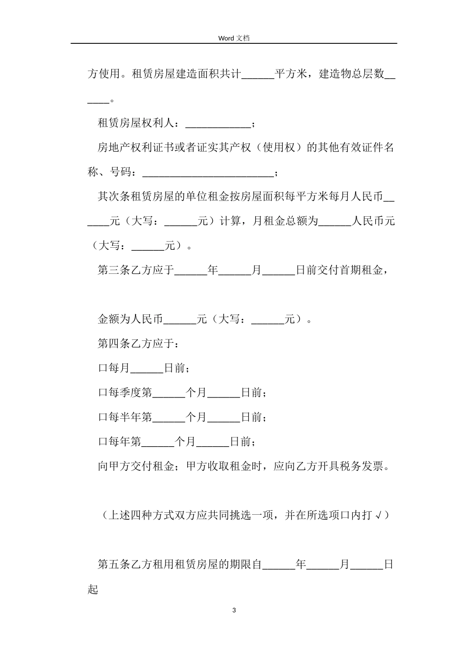 解除房屋租赁的合同范本_第3页