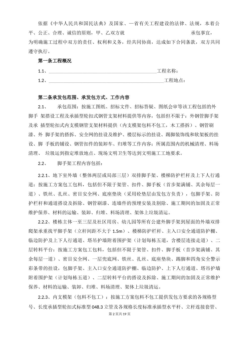脚手架工程施工合同_第2页