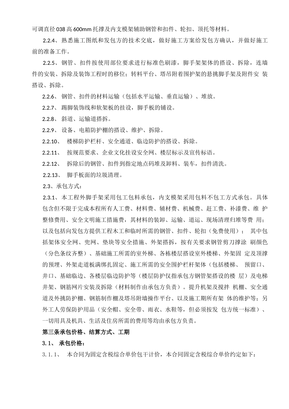 脚手架工程施工合同_第3页