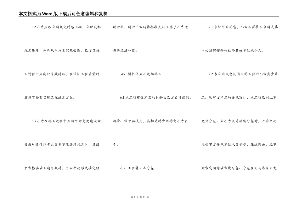 关于工地施工合同模板_第3页