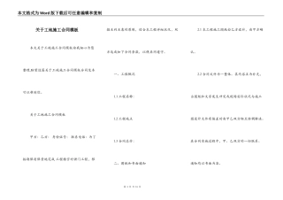 关于工地施工合同模板