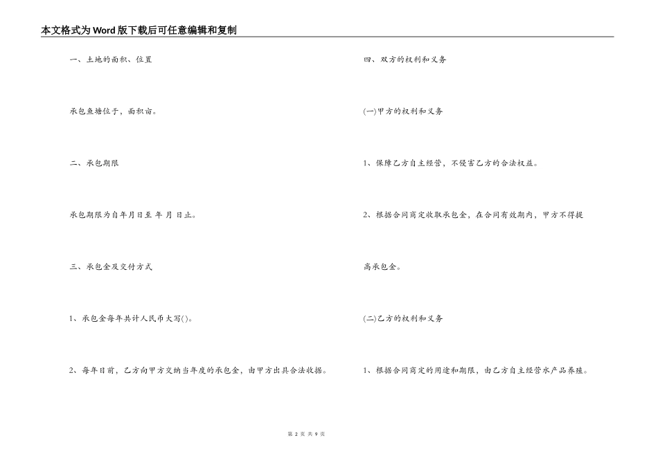 鱼塘承包合同书范本3篇_第2页