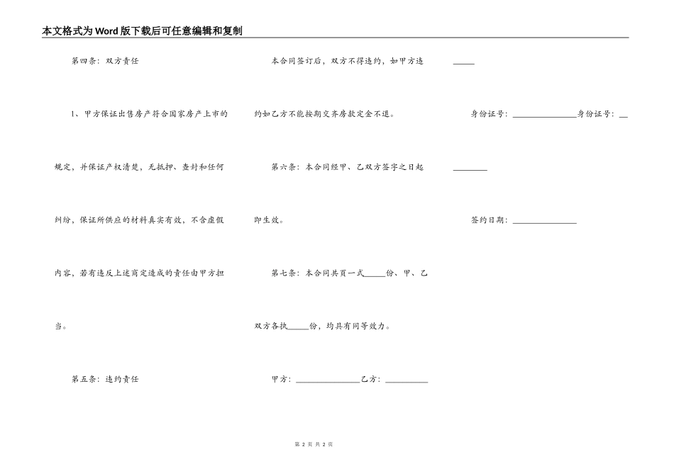 标准房屋买卖合同实用版_第2页