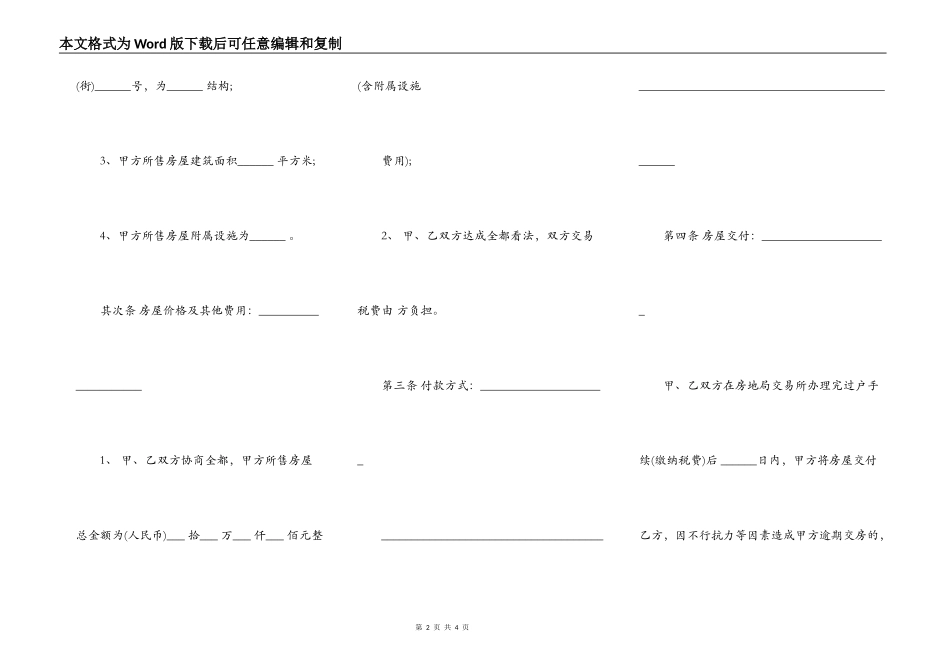 二手房屋买卖合同标准版_第2页