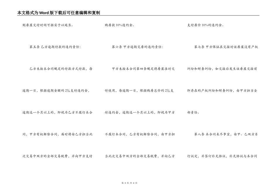 二手房屋买卖合同标准版_第3页