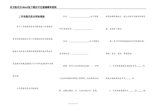 二手房屋买卖合同标准版