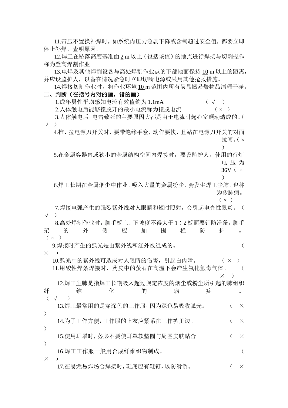 《电焊工工艺学习题集》_第2页