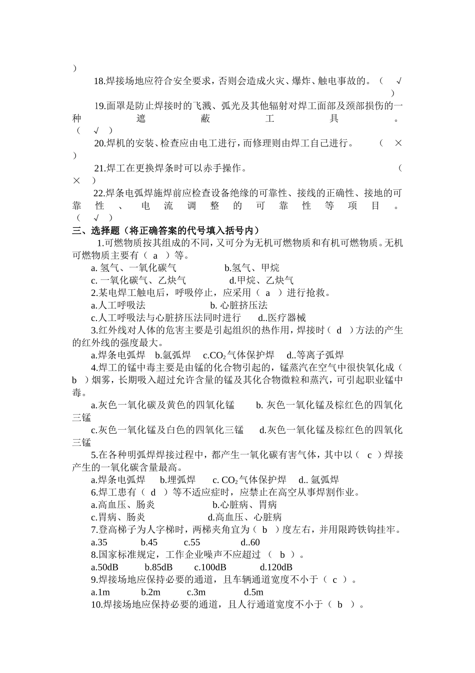 《电焊工工艺学习题集》_第3页