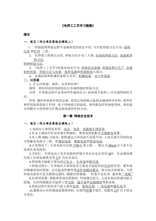 《电焊工工艺学习题集》