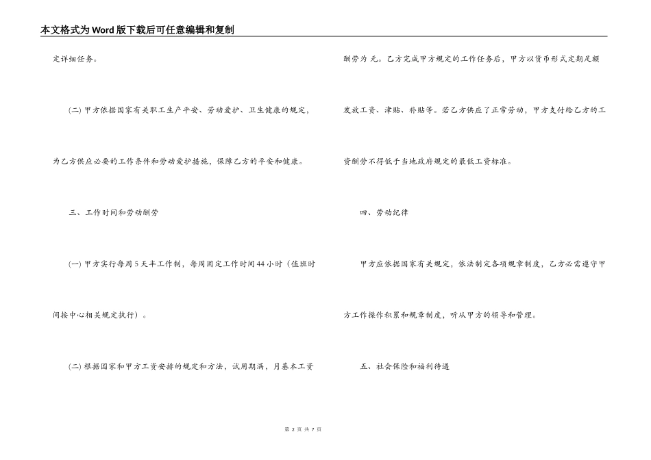 社区卫生服务工作人员聘用合同_第2页