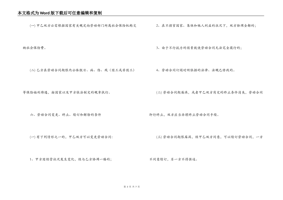 社区卫生服务工作人员聘用合同_第3页