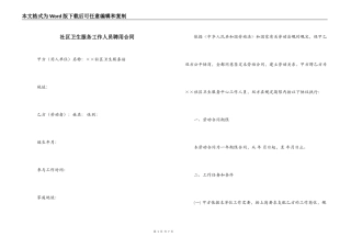 社区卫生服务工作人员聘用合同