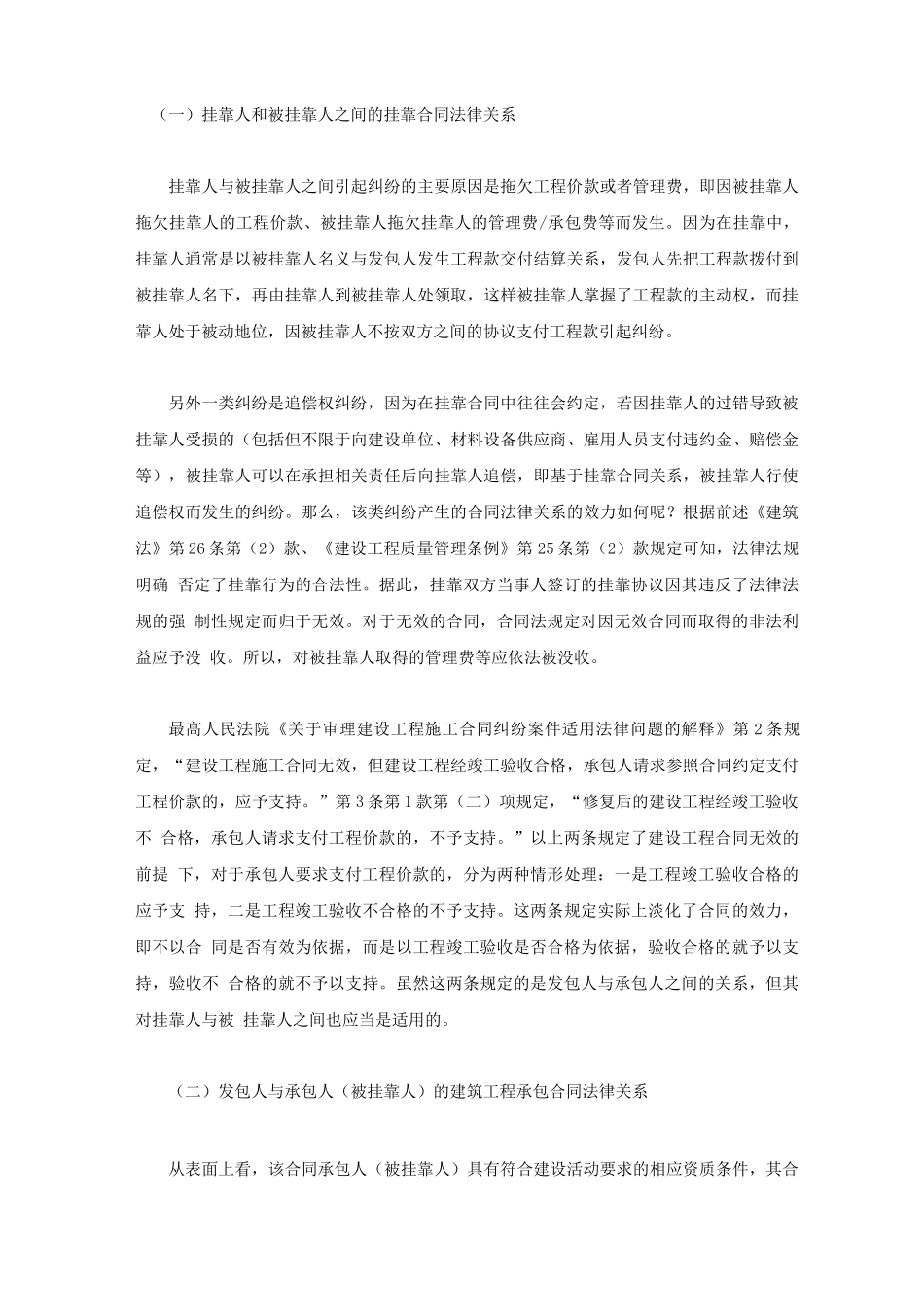 工程挂靠合同的法律关系_第1页