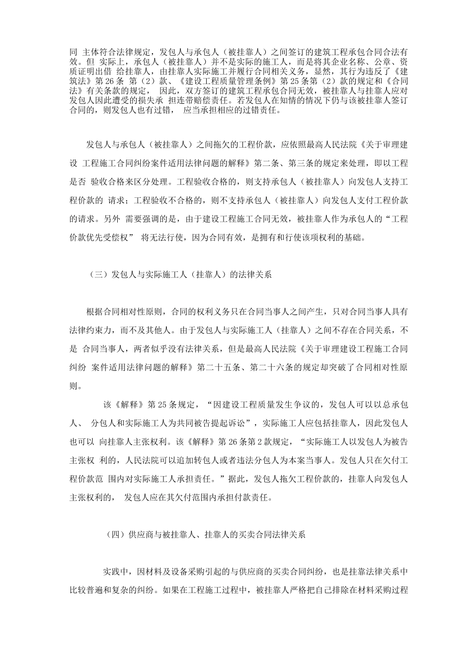 工程挂靠合同的法律关系_第2页