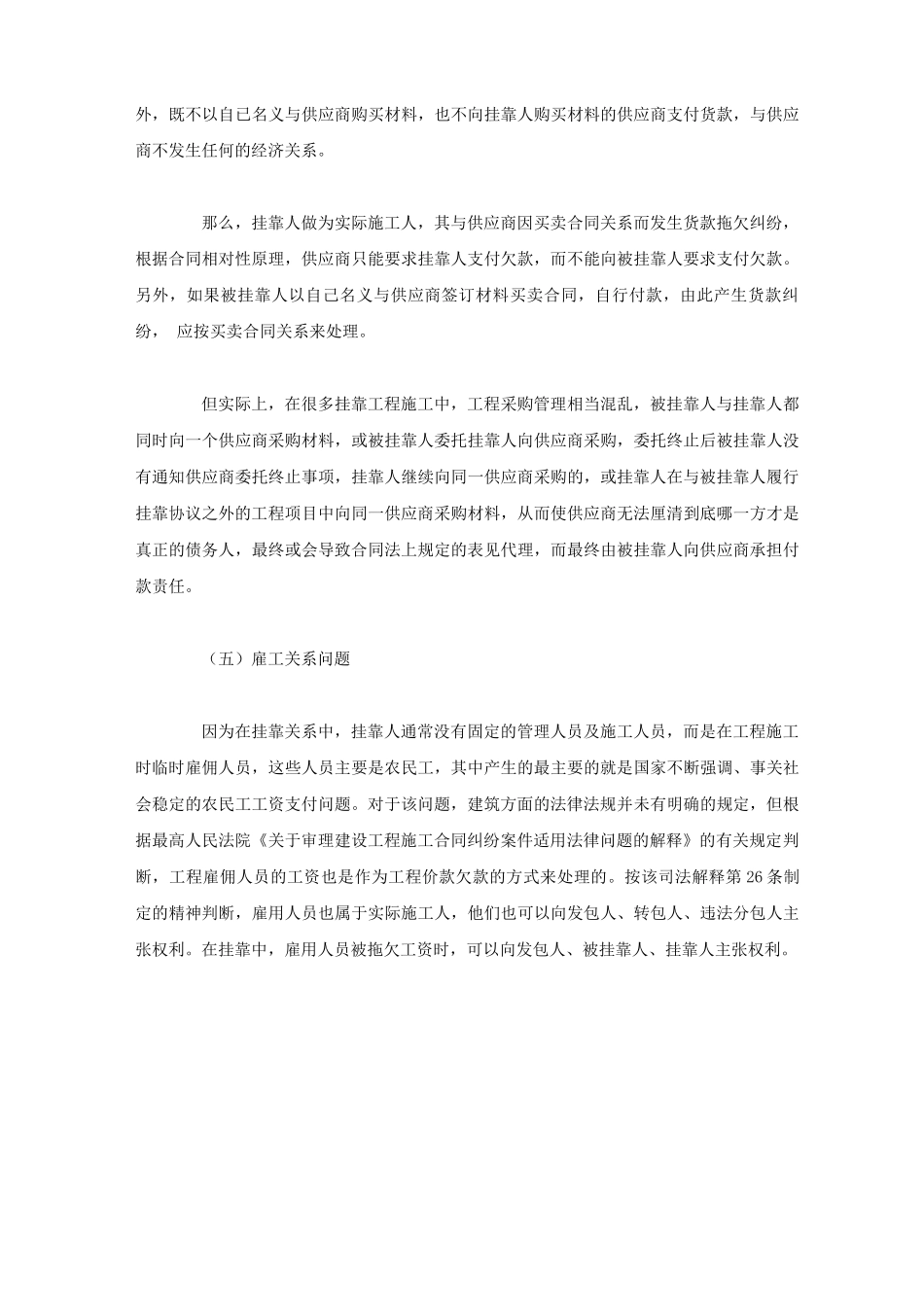 工程挂靠合同的法律关系_第3页