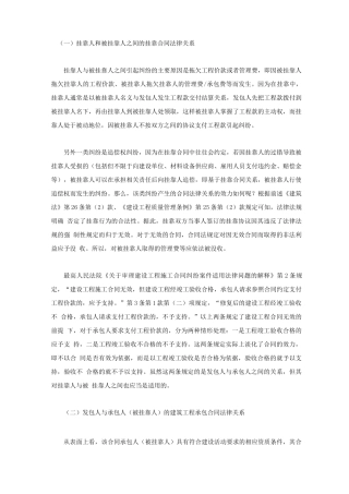 工程挂靠合同的法律关系