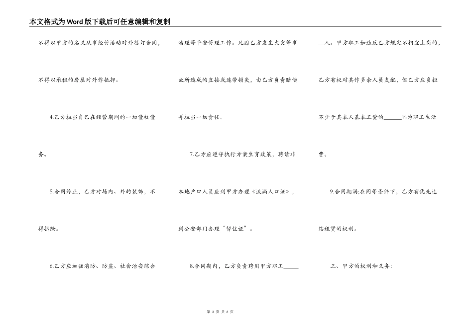 常用版中介房屋租赁合同_第3页