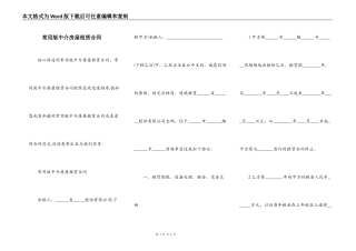 常用版中介房屋租赁合同