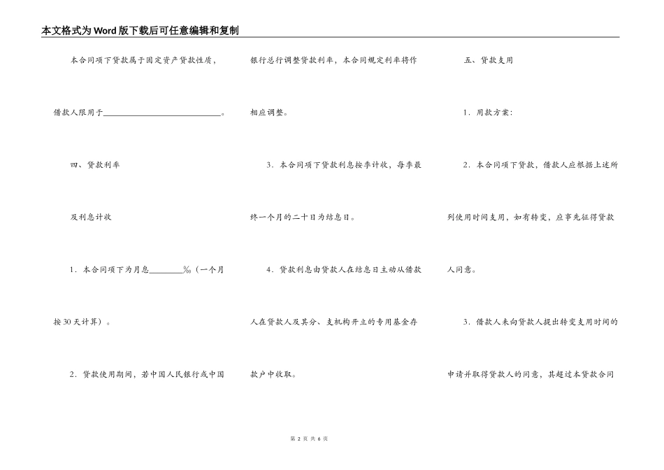 出口商品生产中短期借贷合同_第2页