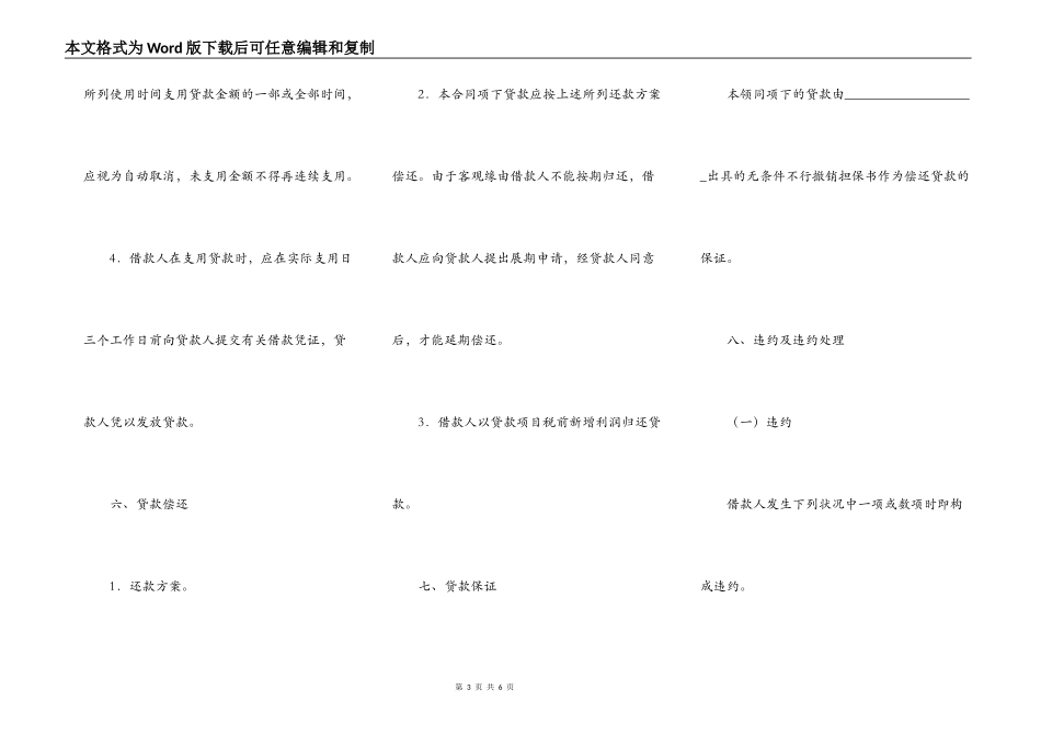 出口商品生产中短期借贷合同_第3页