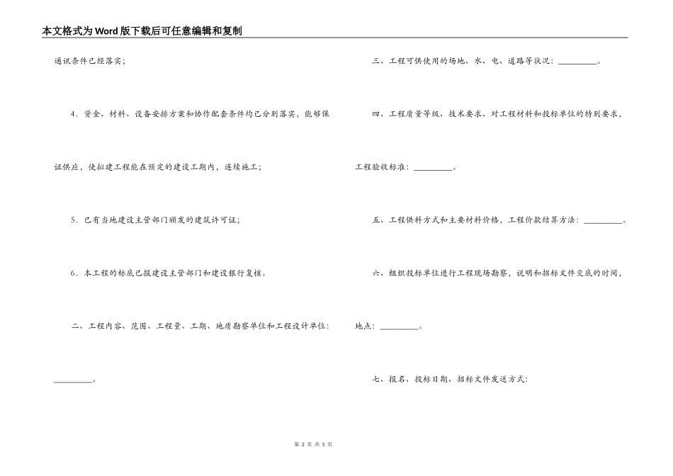 建筑安装工程合同范本_第2页