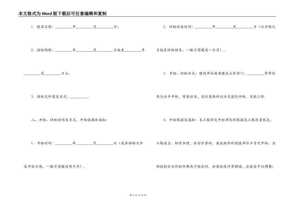建筑安装工程合同范本_第3页