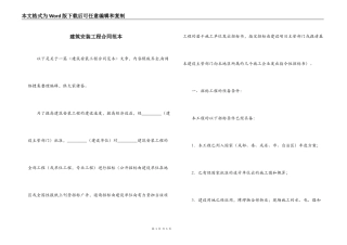 建筑安装工程合同范本