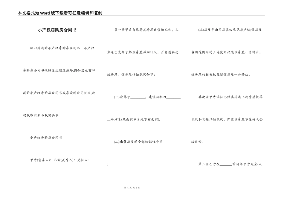 小产权房购房合同书_第1页